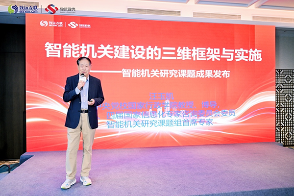 人工智能，数字机关， 汪玉凯
